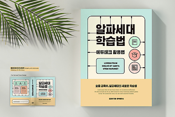 템플릿 표지디자인 어린이교육 표지 하늘색 북커버 학사모 사람없음 책 노란색 콘텐츠 책등 표지샘플 에듀테크 알파세대 키즈산업 이미지템플릿 AI파일 모자_잡화 교육 산업 컬러 졸업 정보기술 파란색 세대 파일형식 벡터