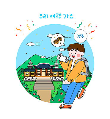 전신 구름 응시 남자 꽃 말풍선 일러스트 산 한명 들기 성인 관광지 스마트폰 사진촬영 경주 특산물 불국사 경주빵 국내여행 다보탑 석가탑 역사탐방 성인남자한명만 국내일러스트 AI파일 자연요소 식물 1 시선 빵 여행 모션 사람 핸드폰 스마트기기 촬영 역사 석탑 경상북도 랜드마크 탐방 남자한명만 성인남자만 파일형식 벡터