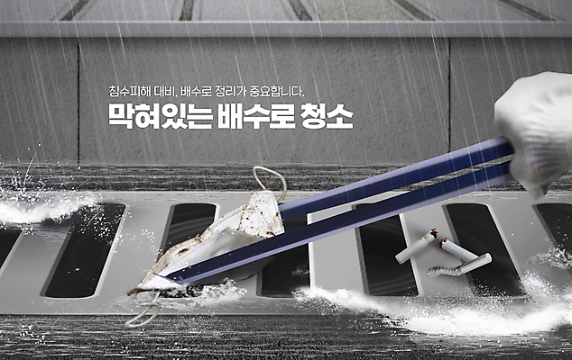 PSD 편집이미지 손 집게 마스크 들기 신체부위 회색 비 쓰레기 홍수 자연재해 청소 준비 예방 튀는물 담배꽁초 배수구 쓰레기줍기 치우기 이미지편집 자연요소 컬러 모션 날씨 담배 사람 재해 액체표현 스플래쉬 파일형식 줍기