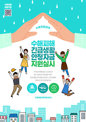 전신 PSD 편집이미지 손 여자 남자 하늘색 들기 여러명 성인 건물 신체부위 손들기 점프 피해 만세 긴급 수비 자연재해 빗방울 자영업 손모으기 QR코드 긴급재난지원 수해 정부정책 성인만 소상공인 긴급재난지원금 긴급지원금 지원금 이미지편집 직업 건축물 다수 비즈니스 모션 사람 손짓 경제 파란색 비_날씨 상인 재해 정책 지원 파일형식