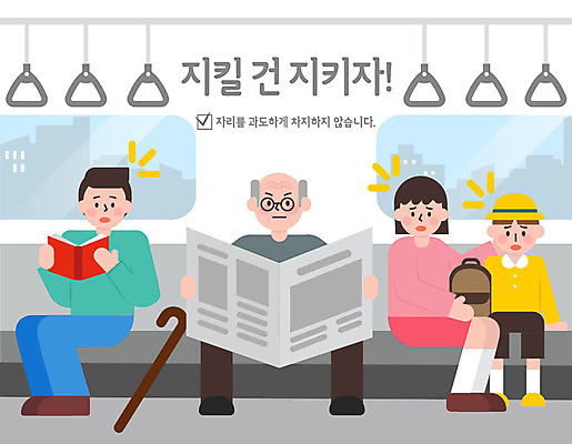 여자 할아버지 노년 남자 어린이 의자 일러스트 사람 여러명 성인 펼침 예절 표어 신문 전철 공공예절 공공장소 매너 불쾌함 예절교육 국내일러스트 AI파일 교육 감정 육상교통 가구 다수 모션 대중교통 간행물 장소 뉴스 파일형식 벡터