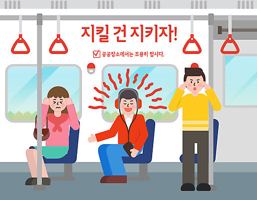 여자 남자 음악 일러스트 버스 사람 성인 세명 헤드폰 소리 예절 표어 귀막기 소음 공공예절 공공장소 매너 불쾌함 예절교육 성인만 국내일러스트 AI파일 교육 감정 육상교통 음향기기 문화예술 대중교통 손짓 장소 파일형식 벡터