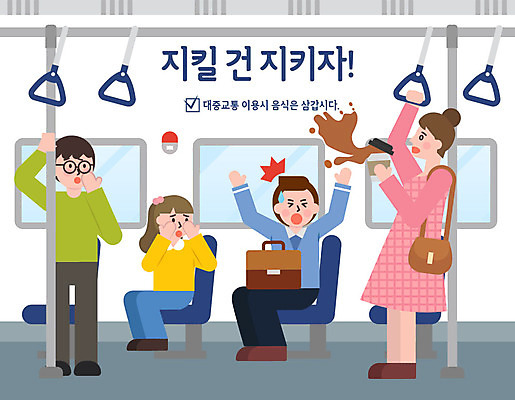 여자 남자 커피 어린이 일러스트 버스 사람 여러명 성인 놀람 예절 표어 쏟아짐 공공예절 공공장소 매너 불쾌함 예절교육 테이크아웃컵 국내일러스트 AI파일 교육 감정 음료 육상교통 다수 모션 대중교통 표정 컵 장소 파일형식 벡터