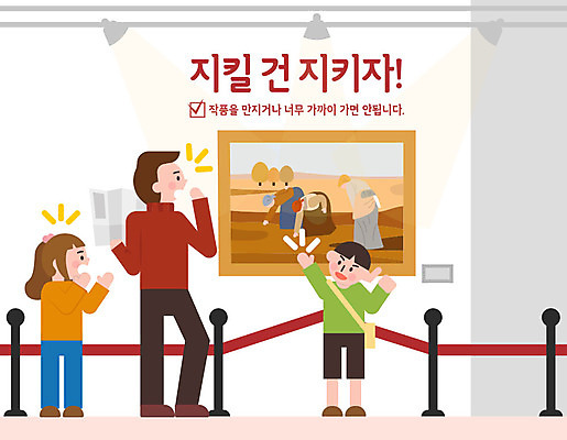 여자 남자 어린이 일러스트 사람 성인 세명 놀람 만지기 예절 표어 미술관 작품 공공예절 공공장소 매너 불쾌함 예절교육 국내일러스트 AI파일 교육 감정 모션 표정 미술 장소 파일형식 벡터