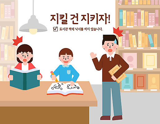 여자 남자 어린이 일러스트 사람 성인 책 세명 놀람 예절 표어 도서관 낙서 공공예절 공공장소 매너 불쾌함 예절교육 국내일러스트 AI파일 교육 감정 표정 장소 파일형식 벡터