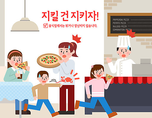 여자 남자 어린이 일러스트 장난 사람 여러명 성인 달리기 식당 놀람 예절 표어 공공예절 공공장소 매너 불쾌함 예절교육 국내일러스트 AI파일 교육 감정 다수 모션 표정 상점 장소 파일형식 벡터