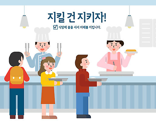 여자 남자 행복 어린이 음식 일러스트 사람 여러명 성인 식당 예절 표어 공공예절 공공장소 매너 순서 배식 예절교육 줄서기 국내일러스트 AI파일 교육 감정 다수 모션 상점 장소 파일형식 벡터