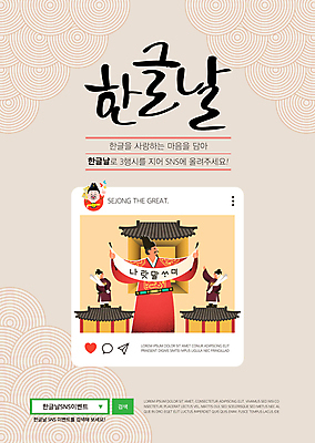 전신 템플릿 남자 포스터 기와 서기 들기 이벤트 여러명 상반신 성인 두루마리 한글날 검색창 베이지색 세종대왕 소셜네트워크 신하 참여 성인남자만 포스터템플릿 이미지템플릿 AI파일 컬러 다수 모션 사람 공휴일 왕 국경일 남자만 성인만 파일형식 벡터