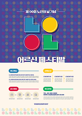 도형 템플릿 포스터 이벤트 사람없음 사각형 보라색 축제 원형 노인의날 베이지색 포스터템플릿 이미지템플릿 AI파일 컬러 파일형식 벡터 법정기념일