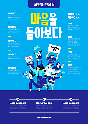 전신 템플릿 여자 남자 포스터 어린이 들기 소녀 소년 여러명 상반신 성인 파란색 확성기 팻말 마음 깃발 목말 포스터템플릿 정신건강 기념식 마음건강 정신건강의날 이미지템플릿 AI파일 기념일 컬러 다수 모션 기념 프레임 건강 사람 파일형식 벡터