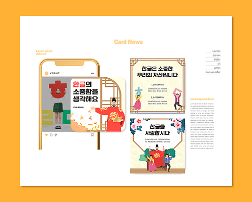 전신 PSD 템플릿 여자 남자 ZIP 어린이 웹템플릿 서기 들기 앉기 소녀 소년 여러명 상반신 성인 한글 노란색 한국인 한복 무궁화 자음 한글날 세종대왕 카드뉴스 이미지템플릿 문자 한국전통 꽃 컬러 다수 모션 사람 동양인 공휴일 전통의상 왕 국경일 파일형식