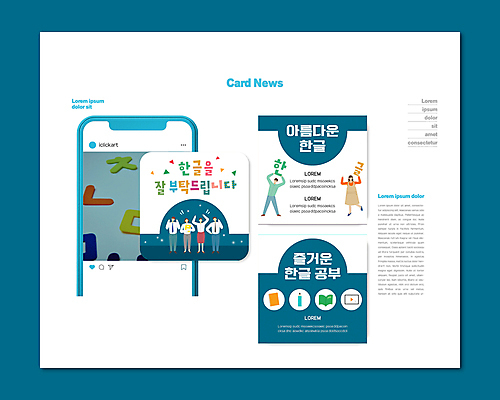 전신 PSD 템플릿 여자 남자 ZIP 웹템플릿 서기 들기 여러명 성인 한글 파란색 만세 흰색 한글교육 자음 한글날 성인만 카드뉴스 이미지템플릿 문자 교육 컬러 다수 모션 사람 공휴일 국경일 파일형식