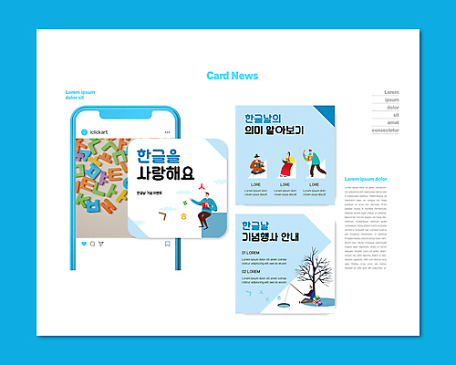 전신 PSD 나무 템플릿 여자 남자 ZIP 웹템플릿 하늘색 낚시 사랑 서기 들기 앉기 여러명 성인 한글 흰색 한복 자음 한글날 성인만 카드뉴스 기념식 이미지템플릿 식물 문자 한국전통 감정 컬러 다수 모션 레저 기념 사람 파란색 공휴일 전통의상 국경일 파일형식