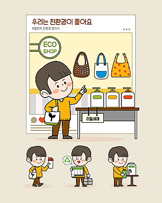 전신 남자 일러스트 서기 들기 여러명 성인 걷기 자연보호 가리킴 쓰레기 세제 에코 친환경 분리수거 리필 베이지색 소셜네트워크 에코백 텀블러 성인남자만 제로웨이스트 제로웨이스트샵 월간캐릭터 네트백 국내일러스트 일러캐릭터 우유갑 AI파일 캐릭터 컬러 다수 가방 모션 자연 사람 손짓 컵 환경 상점 그린캠페인 우유 보호 사회이슈 남자만 성인만 파일형식 벡터