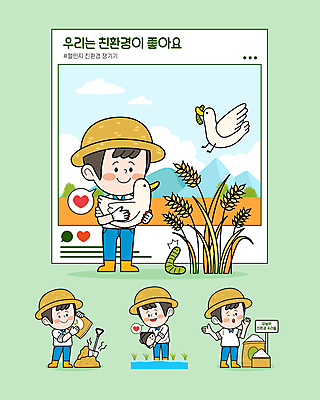 전신 남자 일러스트 오리 서기 들기 여러명 성인 초록색 농사 외침 벼 쌀 농부 에코 친환경 애벌레 벼농사 거름 비료포대 소셜네트워크 쌀포대 우렁이 성인남자만 월간캐릭터 농부캐릭터 국내일러스트 일러캐릭터 AI파일 직업 캐릭터 컬러 다수 농업 모션 조류 곡류 사람 환경 소리 벌레 남자만 성인만 파일형식 벡터