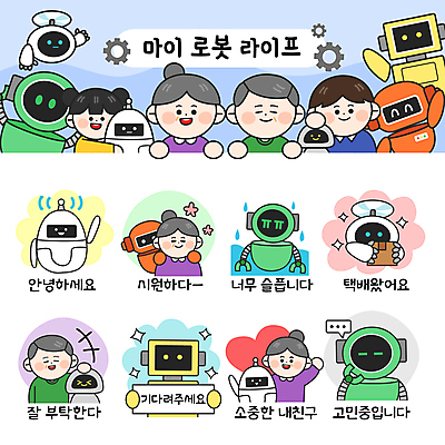 여자 노년 남자 어린이 스티커 생각 일러스트 들기 소녀 여러명 상반신 성인 친구 세트 우정 팻말 슬픔 하트 마사지 로봇 눈물 택배 고민 손인사 안녕 택배상자 이모티콘 요청 쓰다듬기 AI_인공지능 국내일러스트 AI파일 모양 감정 다수 관계 모션 프레임 사람 상자 운송업 인사 파일형식 벡터