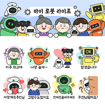 전신 여자 노년 남자 어린이 스티커 일러스트 사랑 서기 웃음 소녀 여러명 상반신 성인 세트 눈감음 만세 하트 최고 좌절 OK 로봇 즐거움 애정표현 호기심 따봉 이모티콘 위로 쓰다듬기 나오기 AI_인공지능 국내일러스트 AI파일 모양 감정 다수 컨셉 모션 표정 사람 손짓 표현 파일형식 벡터