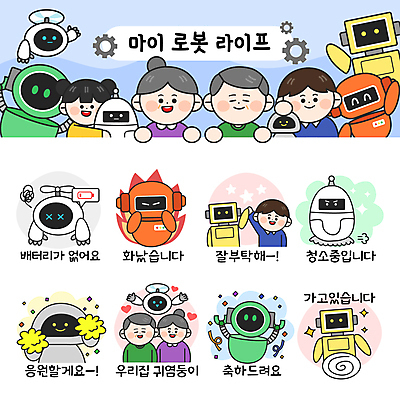 여자 노년 남자 어린이 이동 스티커 일러스트 응원 소녀 여러명 상반신 성인 세트 달리기 손들기 손잡기 파이팅 만세 분노 축하 전기에너지 건전지 청소 로봇 꽃가루 응원수술 이모티콘 부족 방전 AI_인공지능 국내일러스트 AI파일 감정 다수 컨셉 모션 사람 에너지 응원용품 가루 파일형식 벡터