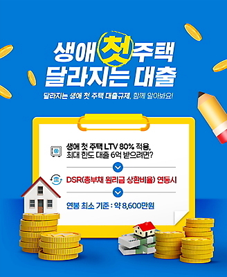 PSD 편집이미지 주택 타이포그라피 사람없음 파란색 연필 동전 돈다발 금화 대출 동전탑 서류판 정책 처음 주택대출 이미지편집 문자 컬러 돈 학용품 건물 금융 필기구 쌓기 사무용품 황금 파일형식