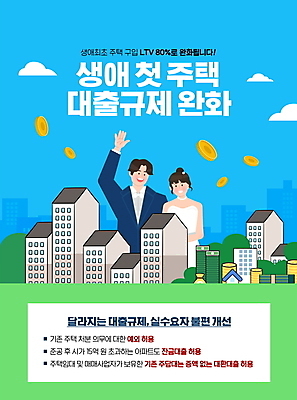 PSD 편집이미지 여자 남자 신혼부부 아파트 주택 상반신 성인 타이포그라피 두명 파란색 손들기 동전 손인사 대출 신랑신부 정책 처음 성인만 담보대출 이미지편집 문자 부부 신부_웨딩 컬러 신랑 결혼 돈 모션 사람 건물 금융 인사 신혼 파일형식