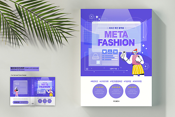 전신 템플릿 표지디자인 여자 패션 표지 북커버 서기 들기 상반신 성인 책 세명 디지털 스크린 보라색 바코드 손인사 디지털산업 가상공간 가상현실 성인여자만 VR기기 책등 표지샘플 메타버스 메타패션 이미지템플릿 AI파일 산업 컬러 모션 사람 기계 인사 여자만 성인만 파일형식 벡터