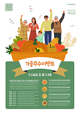 템플릿 여자 노년 남자 포스터 리본 어린이 채소 가족 이벤트 소년 여러명 상반신 성인 초록색 손들기 바구니 파이팅 주먹 추수 가을 잠자리 따봉 QR코드 포스터템플릿 이미지템플릿 AI파일 계절 컬러 다수 곤충 농업 관계 모션 사람 최고 파일형식 벡터