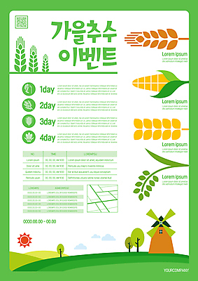 나무 템플릿 포스터 옥수수 이벤트 사람없음 연두색 풍차 추수 벼 가을 보리 QR코드 풍차집 포스터템플릿 이미지템플릿 AI파일 식물 계절 농업 곡류 초록색 파일형식 벡터