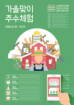 템플릿 손 남자 포스터 한명 상반신 성인 신체부위 초록색 스마트폰 농사 터치 추수 가을 체험학습 체험 농부 농기구 창고 헛간 얼굴없음 성인남자한명만 포스터템플릿 이미지템플릿 AI파일 직업 1 계절 컬러 컨셉 농업 사람 핸드폰 스마트기기 저장고 남자한명만 성인남자만 파일형식 벡터