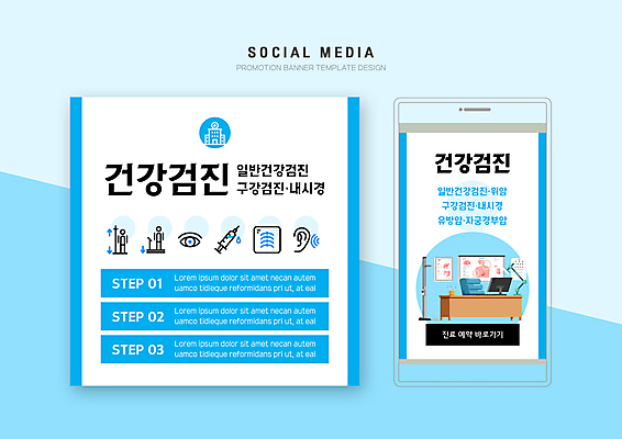 PSD 템플릿 배너템플릿 웹템플릿 하늘색 디자인시안 모바일 사람모양 주사기 사람없음 스마트폰 세트 모니터 책상 귀 모바일템플릿 모바일웹 건강검진 소셜네트워크 소셜미디어 신장계 안구 웹배너 모바일앱 SNS배너 모바일페이지 이미지템플릿 모양 배너 가구 의료기기 신체부위 파란색 핸드폰 스마트기기 컴퓨터 검사_조사 페이지 파일형식