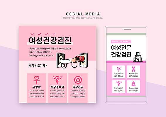 PSD 템플릿 손 배너템플릿 분홍색 웹템플릿 청진기 디자인시안 모바일 병원 들기 신체부위 스마트폰 세트 보라색 하트 모바일템플릿 모바일웹 건강검진 갑상선 소셜네트워크 소셜미디어 유방암검사 자궁경부암 웹배너 모바일앱 SNS배너 모바일페이지 이미지템플릿 모양 배너 컬러 신체 의학 의료기기 모션 사람 핸드폰 스마트기기 검사_조사 페이지 암 파일형식