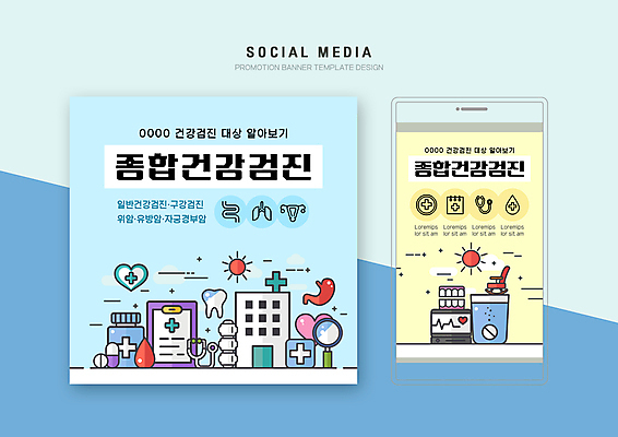 PSD 템플릿 배너템플릿 웹템플릿 하늘색 디자인시안 돋보기 모바일 뼈 병원 사람없음 스마트폰 세트 노란색 치아 맥박 장기 약병 물컵 모바일템플릿 모바일웹 건강검진 서류판 소셜네트워크 소셜미디어 십자모양 웹배너 모바일앱 SNS배너 모바일페이지 이미지템플릿 모양 배너 컬러 신체 의학 컵 파란색 핸드폰 스마트기기 약 사무용품 소화기관 검사_조사 페이지 십자 병_담는 파일형식