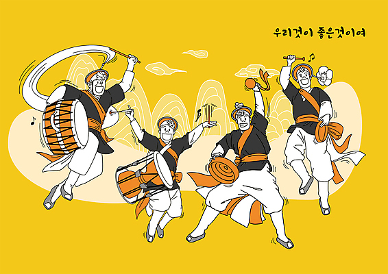 전신 한국문화 한국전통 남자 전통문화 연주 일러스트 들기 여러명 성인 노란색 점프 만세 한복 사물놀이 북 즐거움 장구 징 꽹과리 상모 사물놀이패 성인남자만 국내일러스트 AI파일 동양문화 전통 감정 문화 음악 컬러 다수 모션 타악기 한국 국악기 사람 전통놀이 전통의상 전통공연 남자만 성인만 파일형식 벡터