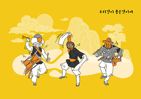 전신 한국문화 한국전통 남자 전통문화 연주 일러스트 성인 세명 노란색 한복 북 즐거움 탈춤 장구 전통탈 탈춤놀이 성인남자만 국내일러스트 AI파일 동양문화 전통 감정 문화 음악 컬러 타악기 한국 국악기 사람 전통놀이 전통의상 전통공연 전통무용 탈 남자만 성인만 파일형식 벡터