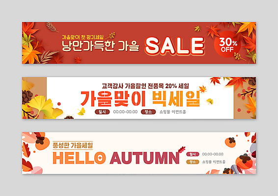 템플릿 배너 배너템플릿 가로배너 단풍 낙엽 나뭇잎 사각프레임 감 사람없음 빨간색 쇼핑 세일 가을 흰색 현수막 오브젝트 은행잎 솔방울 빅세일 배너세트 AI파일 계절 컬러 잎 과일 프레임 가로 세트 사각형 파일형식 벡터