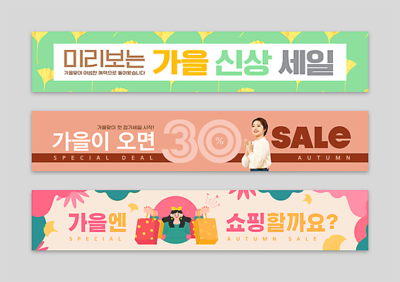 템플릿 배너 배너템플릿 여자 가로배너 분홍색 사각프레임 미소 웃음 들기 상반신 20대 성인 두명 초록색 쇼핑 쇼핑백 세일 한국인 가을 현수막 오브젝트 은행잎 손모으기 신상품 성인여자만 배너세트 AI파일 계절 컬러 잎 가방 모션 프레임 표정 사람 동양인 손짓 청년 가로 세트 사각형 상품 여자만 성인만 파일형식 벡터