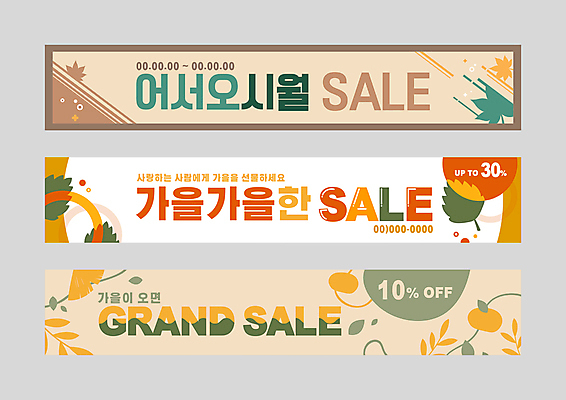 템플릿 배너 배너템플릿 가로배너 단풍 낙엽 곡선 나뭇잎 사각프레임 사람없음 쇼핑 세일 주황색 가을 현수막 오브젝트 은행잎 대각선 베이지색 배너세트 AI파일 계절 선 컬러 잎 프레임 가로 세트 사각형 파일형식 벡터