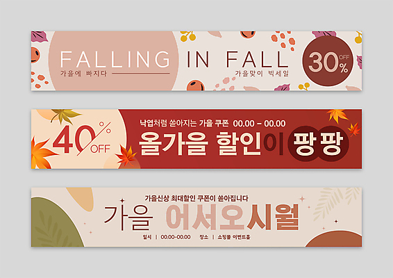 템플릿 배너 배너템플릿 열매 가로배너 분홍색 단풍 낙엽 나뭇잎 사각프레임 사람없음 쇼핑 세일 가을 현수막 원형 오브젝트 배너세트 버건디 AI파일 도형 식물 계절 컬러 잎 프레임 가로 빨간색 세트 사각형 파일형식 벡터