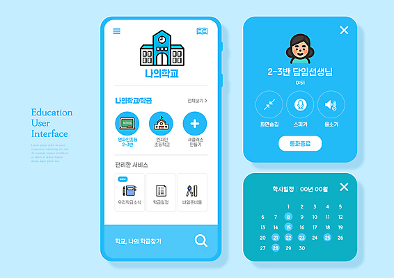 PSD 여자 웹템플릿 학교 돋보기 모바일 한명 상반신 성인 파란색 스마트폰 세트 칠판 달력 온라인 UI 인터페이스 성인여자한명만 이미지템플릿 템플릿 1 교육 컬러 사람 핸드폰 스마트기기 여자한명만 성인여자만 파일형식