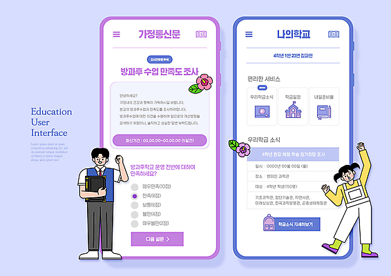 전신 PSD 학생 여자 남자 어린이 웹템플릿 일러스트 학교 모바일 들기 소녀 성인 두명 스마트폰 세트 손들기 보라색 교사 무궁화 온라인 UI 설문 인터페이스 출석부 방과후 이미지템플릿 템플릿 직업 교육 꽃 컬러 모션 사람 핸드폰 스마트기기 파일형식 출석