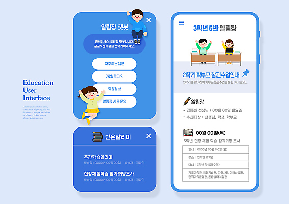 전신 PSD 학생 여자 남자 어린이 웹템플릿 모바일 앉기 소녀 소년 여러명 책 파란색 스마트폰 세트 연필 손들기 점프 책상 온라인 UI 알림장 인터페이스 어린이만 채팅봇 이미지템플릿 템플릿 컬러 가구 다수 모션 학용품 사람 핸드폰 스마트기기 필기구 파일형식 AI_인공지능