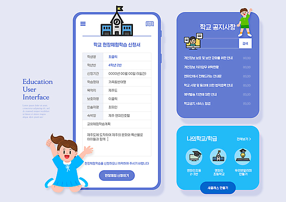 전신 PSD 학생 여자 남자 어린이 웹템플릿 말풍선 학교 모바일 소녀 소년 상반신 성인 세명 파란색 스마트폰 세트 손들기 모니터 점프 보라색 공지사항 온라인 UI 인터페이스 이미지템플릿 템플릿 교육 컬러 모션 사람 핸드폰 스마트기기 컴퓨터 파일형식