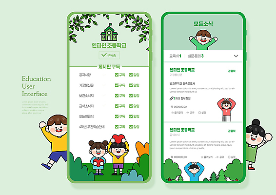 전신 PSD 나무 여자 남자 어린이 웹템플릿 일러스트 학교 모바일 알림판 소녀 소년 여러명 상반신 초록색 스마트폰 세트 손들기 만세 나뭇가지 하트 체크표시 온라인 손하트 UI 인터페이스 어린이만 이미지템플릿 모양 식물 템플릿 교육 컬러 다수 모션 사람 손짓 핸드폰 스마트기기 확인 파일형식