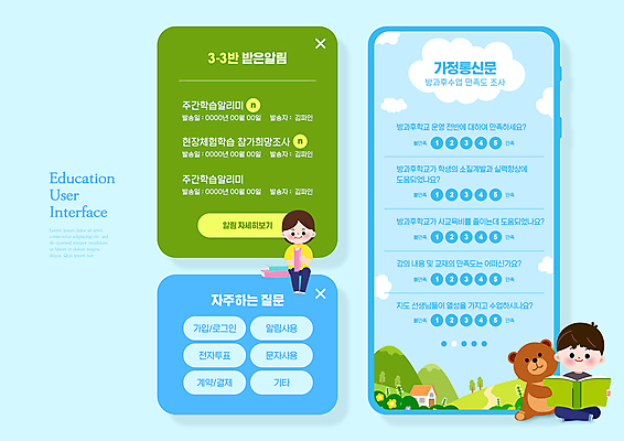전신 PSD 구름 여자 남자 어린이 웹템플릿 하늘색 일러스트 곰 모바일 들기 앉기 소녀 소년 두명 초록색 스마트폰 세트 독서 질문 알림 언덕 온라인 UI 인터페이스 어린이만 가정통신문 이미지템플릿 자연요소 동물 템플릿 컬러 포유류 모션 사람 파란색 핸드폰 스마트기기 소식지 파일형식
