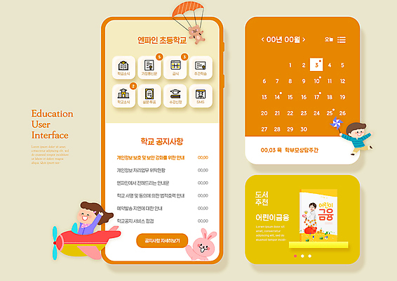전신 PSD 여자 남자 어린이 동물캐릭터 웹템플릿 곰 모바일 비행기 들기 소녀 소년 상반신 책 세명 스마트폰 세트 노란색 주황색 만세 한국인 돼지저금통 달력 가리킴 토끼 승차 알림 바람개비 낙하산 추천 공지사항 온라인 UI 인터페이스 어린이만 이미지템플릿 동물 템플릿 캐릭터 컬러 포유류 항공교통 모션 대중교통 사람 동양인 손짓 핸드폰 스마트기기 반려동물 저금통 파일형식