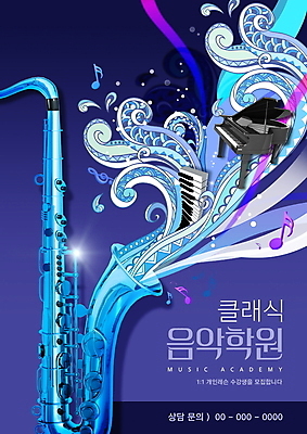 PSD 편집이미지 포스터 물결 악기 음악 사람없음 보라색 피아노건반 피아노 클래식 색소폰 음악교육 음악학원 이미지편집 교육 컬러 컨셉 문화예술 건반 건반악기 목관악기 학원 파일형식