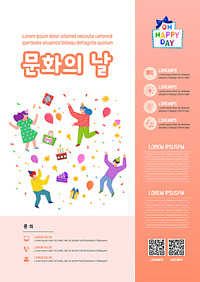 전신 템플릿 여자 남자 포스터 선물 여러명 성인 선물상자 파티 케이크 고깔모자 춤 꽃가루 풍선 QR코드 성인만 문화의날 포스터템플릿 코랄 이미지템플릿 AI파일 모자_잡화 컬러 다수 문화예술 디저트 사람 이벤트 상자 가루 파일형식 벡터 법정기념일