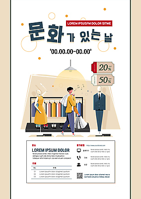 전신 템플릿 옷 남자 포스터 한명 들기 성인 쇼핑 쇼핑백 마네킹 옷가게 베이지색 할인쿠폰 성인남자한명만 문화의날 포스터템플릿 이미지템플릿 AI파일 1 컬러 가방 모션 사람 상점 쿠폰 남자한명만 성인남자만 파일형식 벡터 법정기념일