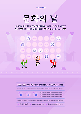 템플릿 여자 남자 포스터 문화 음악 성인 세명 카메라 보라색 무대 게임 게임기 영화 성인만 문화의날 포스터템플릿 이미지템플릿 AI파일 컬러 놀이 문화예술 사람 전자제품 파일형식 벡터 법정기념일