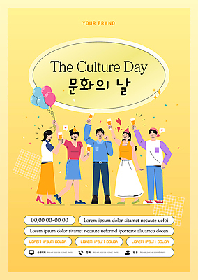 전신 템플릿 여자 남자 포스터 문화 맥주 들기 여러명 성인 노란색 파티 축제 고깔모자 축하 맥주잔 풍선 성인만 문화의날 포스터템플릿 이미지템플릿 AI파일 모자_잡화 컬러 다수 컨셉 술잔 모션 주류 사람 이벤트 파일형식 벡터 법정기념일