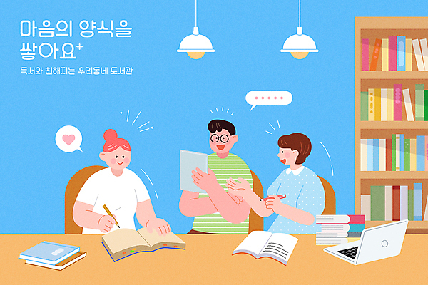 여자 남자 말풍선 일러스트 책장 들기 상반신 성인 책 세명 노트북 스터디 독서 연필 팔짱 모임 하트 도서관 프로젝트 성인만 국내일러스트 AI파일 모양 교육 가구 모션 학용품 사람 전자제품 학습 필기구 파일형식 벡터